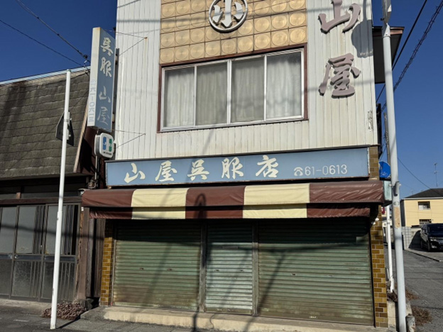 はねのね不動産物件① 旧山屋呉服店1