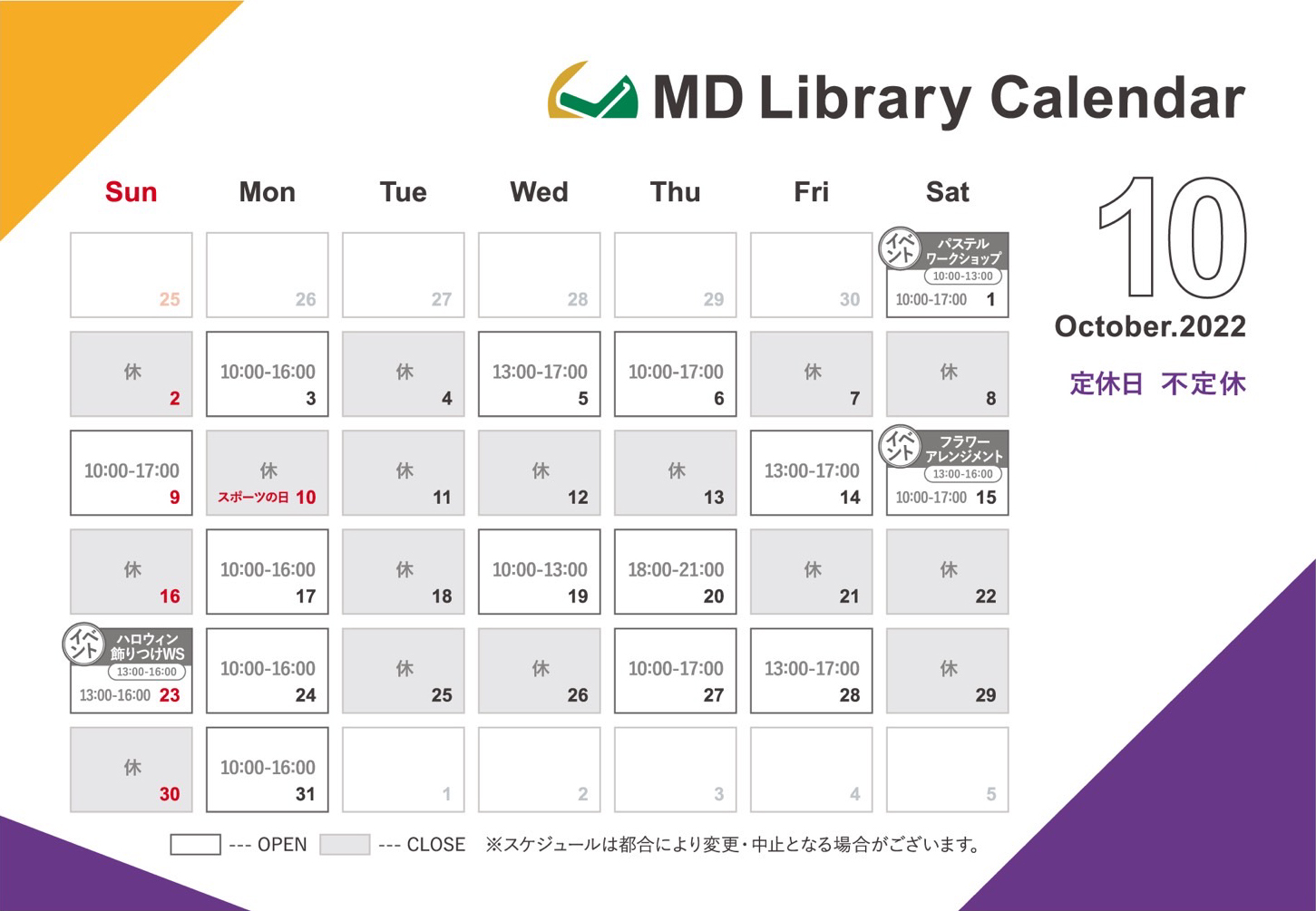 MDL２0２2年10月カレンダー